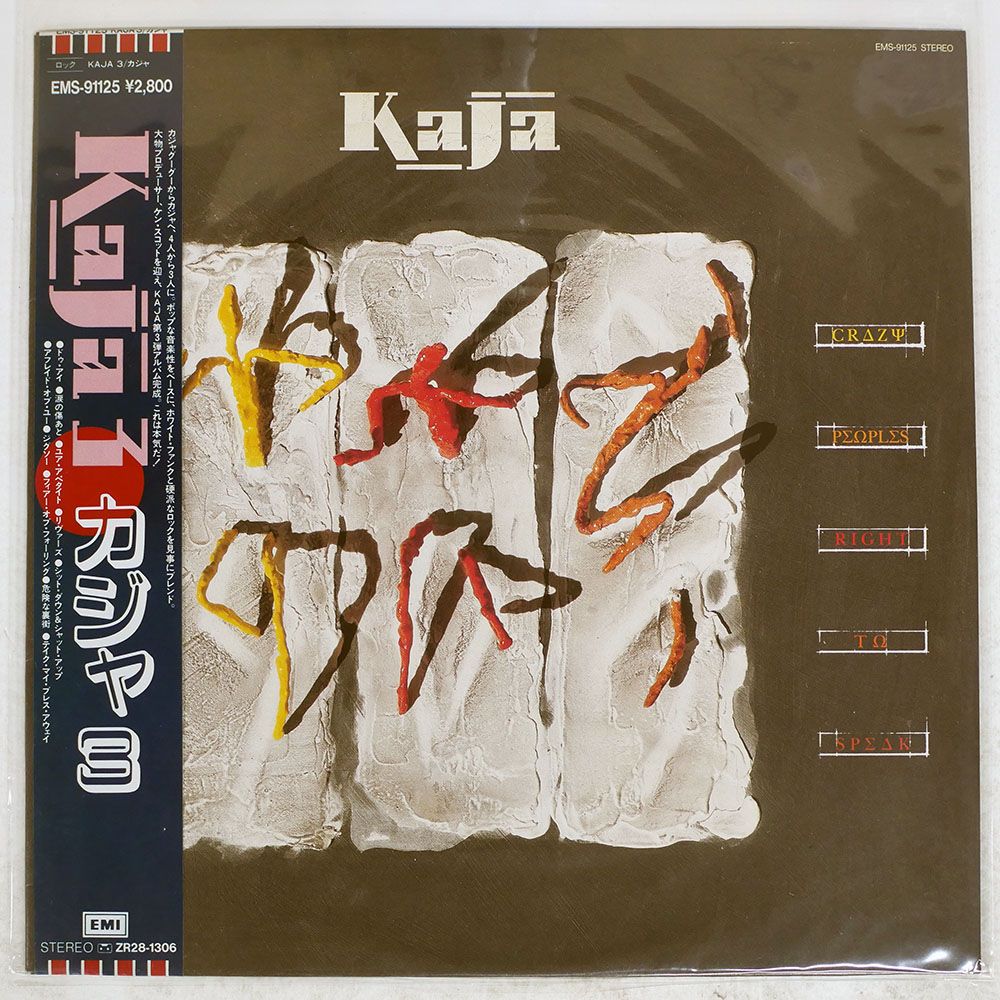 帯付き 国内盤 カジャ/CRAZY PEOPLES RIGHT TO SPEAK/EMI EMS91125 LP