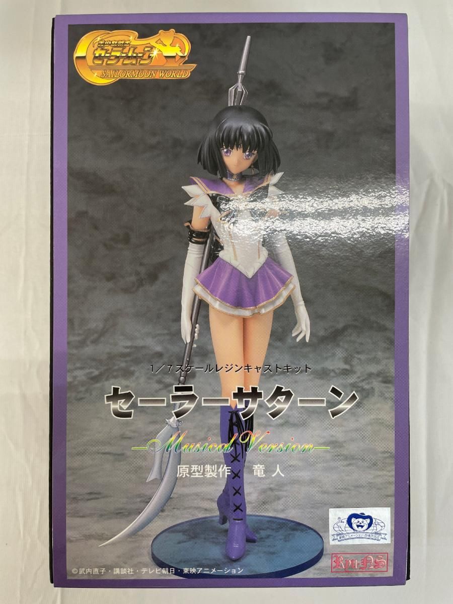セーラーサターン(ミュージカルバージョン) 「美少女戦士