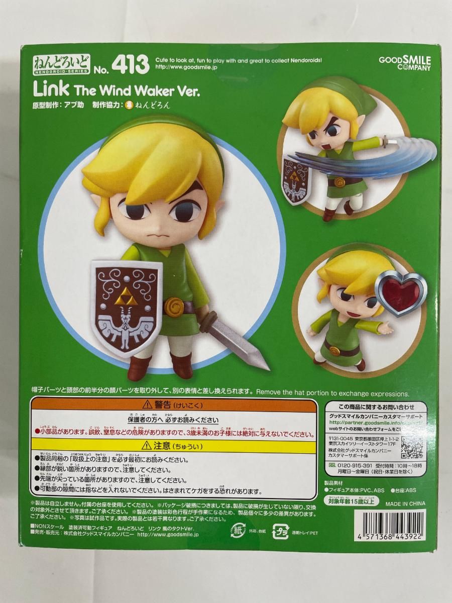 未開封】ねんどろいど 413 ゼルダの伝説 風のタクトHD リンク 風の
