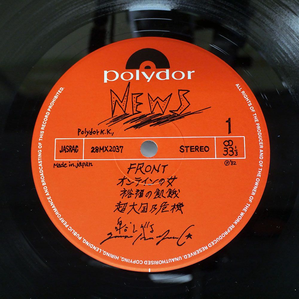 帯付き 国内盤 泉谷しげる/NEWS/POLYDOR 28MX2037 LP - メルカリ
