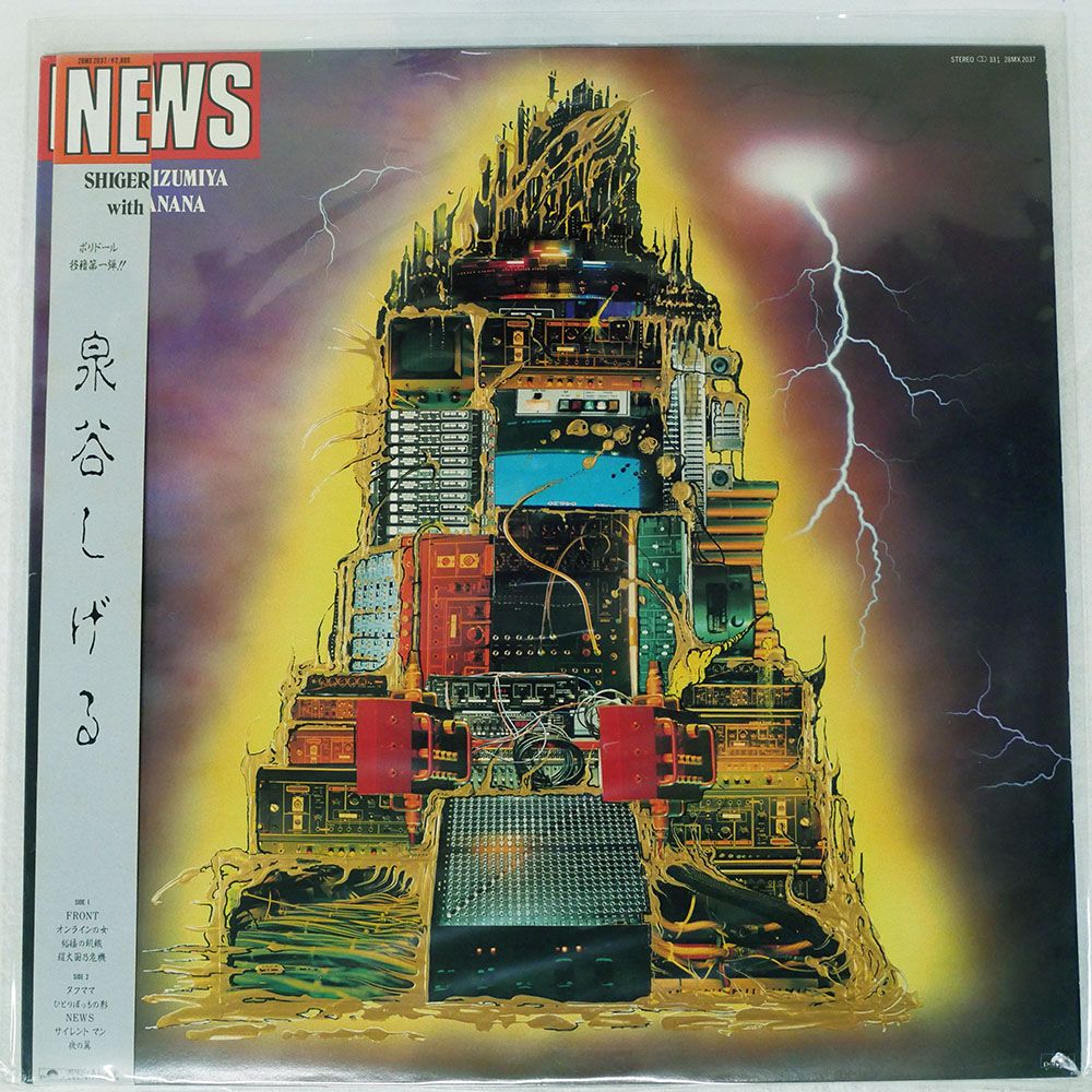 帯付き 国内盤 泉谷しげる/NEWS/POLYDOR 28MX2037 LP - メルカリ
