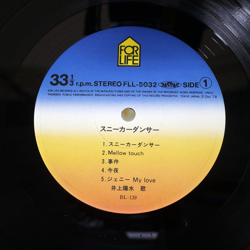 井上陽水　LP レコード12枚セット　帯付き 帯付き 国内盤 井上陽水/スニーカーダンサー/FOR LIFE FLL5032 LP