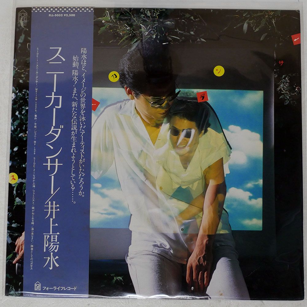 帯付き 国内盤 井上陽水/スニーカーダンサー/FOR LIFE FLL5032 LP