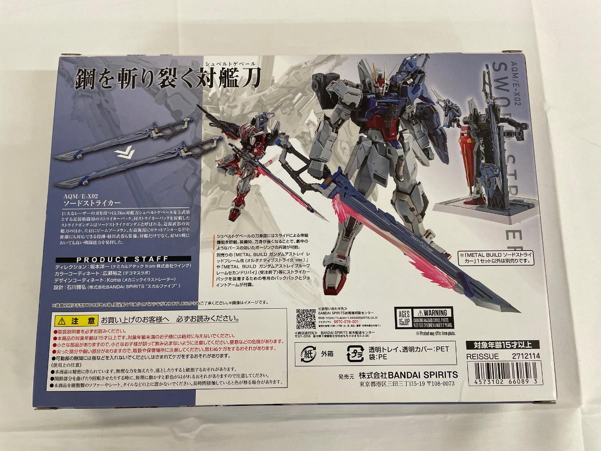 L BUILD ソードストライカー 「機動戦士ガンダムSEED」 【公式通販】