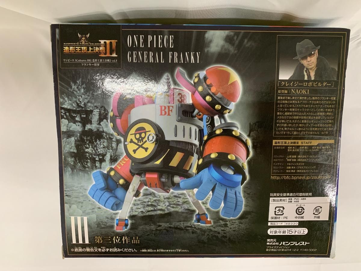 未開封】ワンピース SCultures BIG 造形王頂上決戦3 vol.8 フランキー