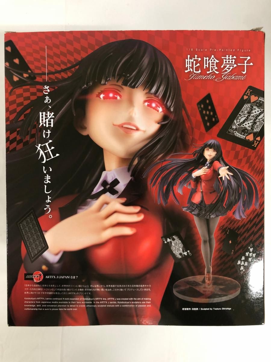 ♪ARTFX J 賭ケグルイ 蛇喰夢子 1/8 スケール PVC製 塗装済み完成品