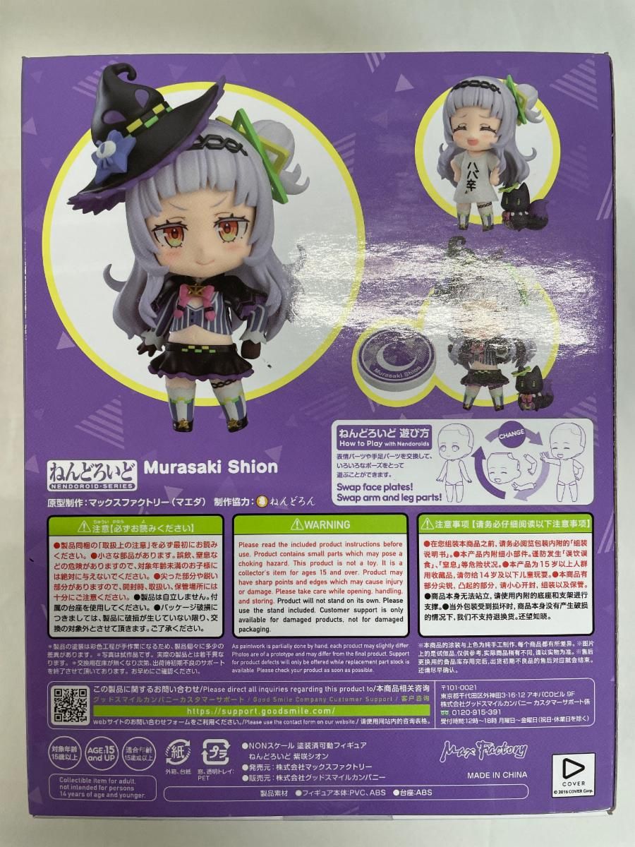 未開封】ねんどろいど ホロライブプロダクション 紫咲シオン - メルカリ