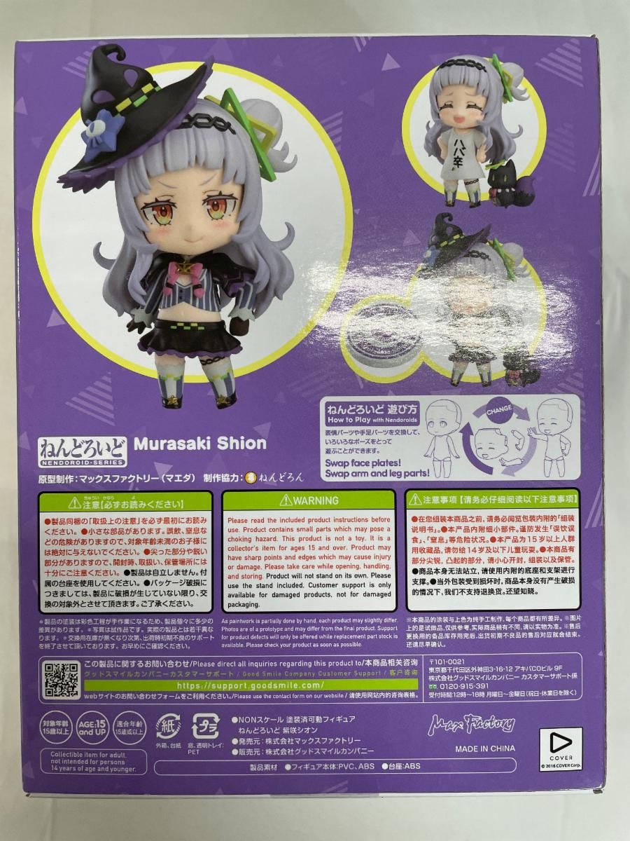 未開封】ねんどろいど ホロライブプロダクション 紫咲シオン - メルカリ