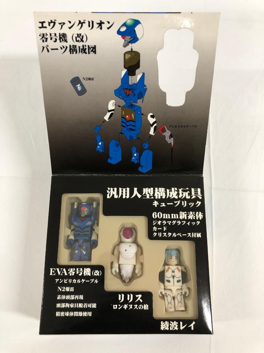 キューブリック 新世紀エヴァンゲリオン シリーズ4 3体セット KUBRICK