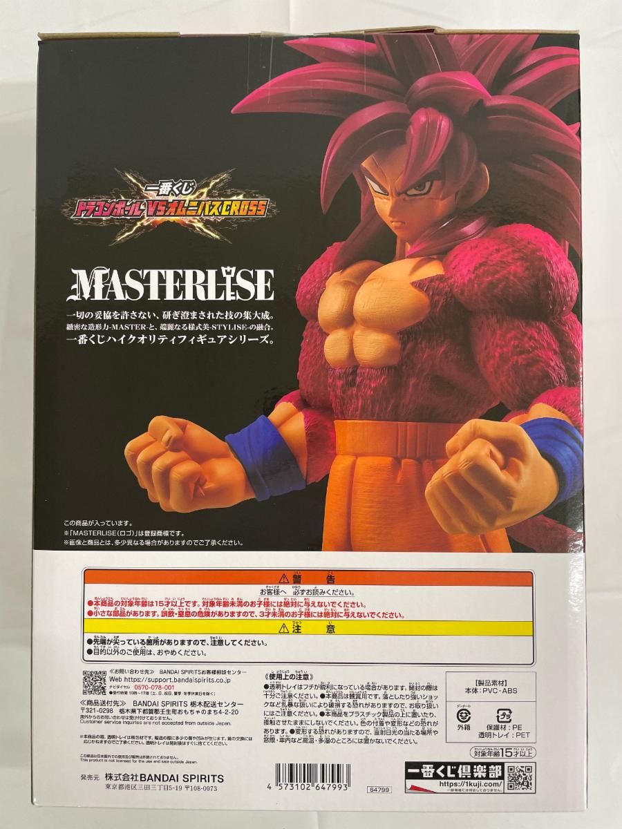 未開封】A賞 超サイヤ人4孫悟空 MASTERLISE 一番くじ ドラゴンボール