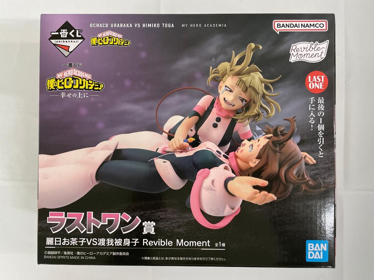 僕のヒーローアカデミア 一番くじ B賞 ラストワン賞 麗日お茶子 渡我被身子 新品 未開封 一番くじ 僕のヒーローアカデミア ラストワン賞 麗日お茶