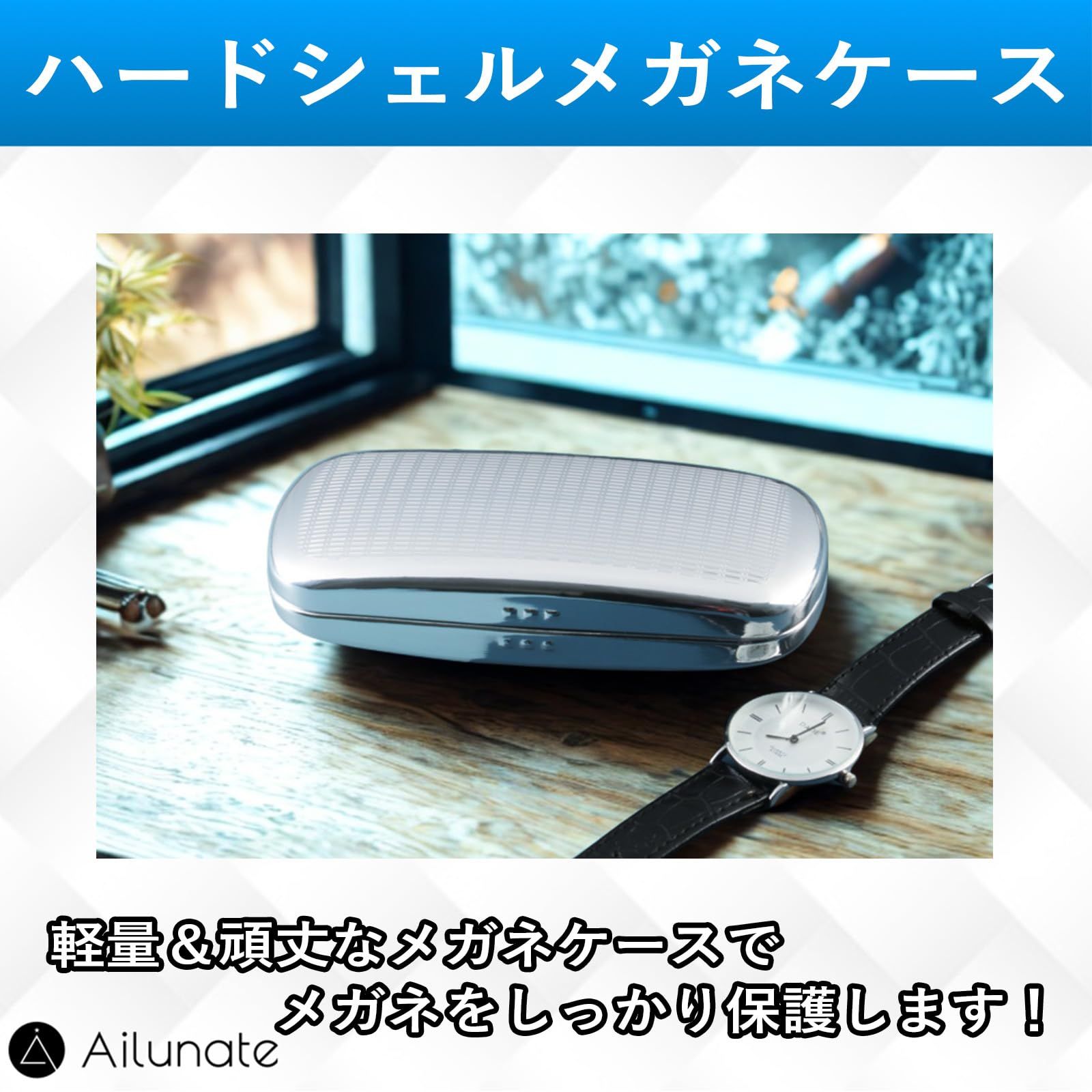 Ailunate] メガネケース ハード 眼鏡ケース アルミ 大きめ シルバー 