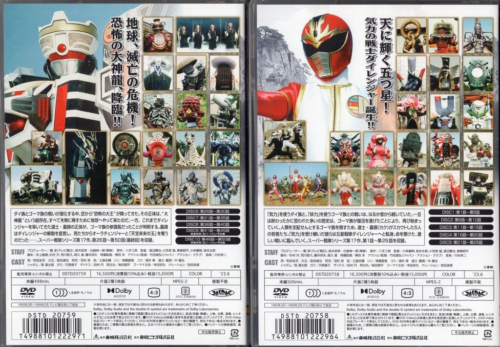 特撮DVD 初回)五星戦隊ダイレンジャー DVD COLLECTION 全2巻 セット