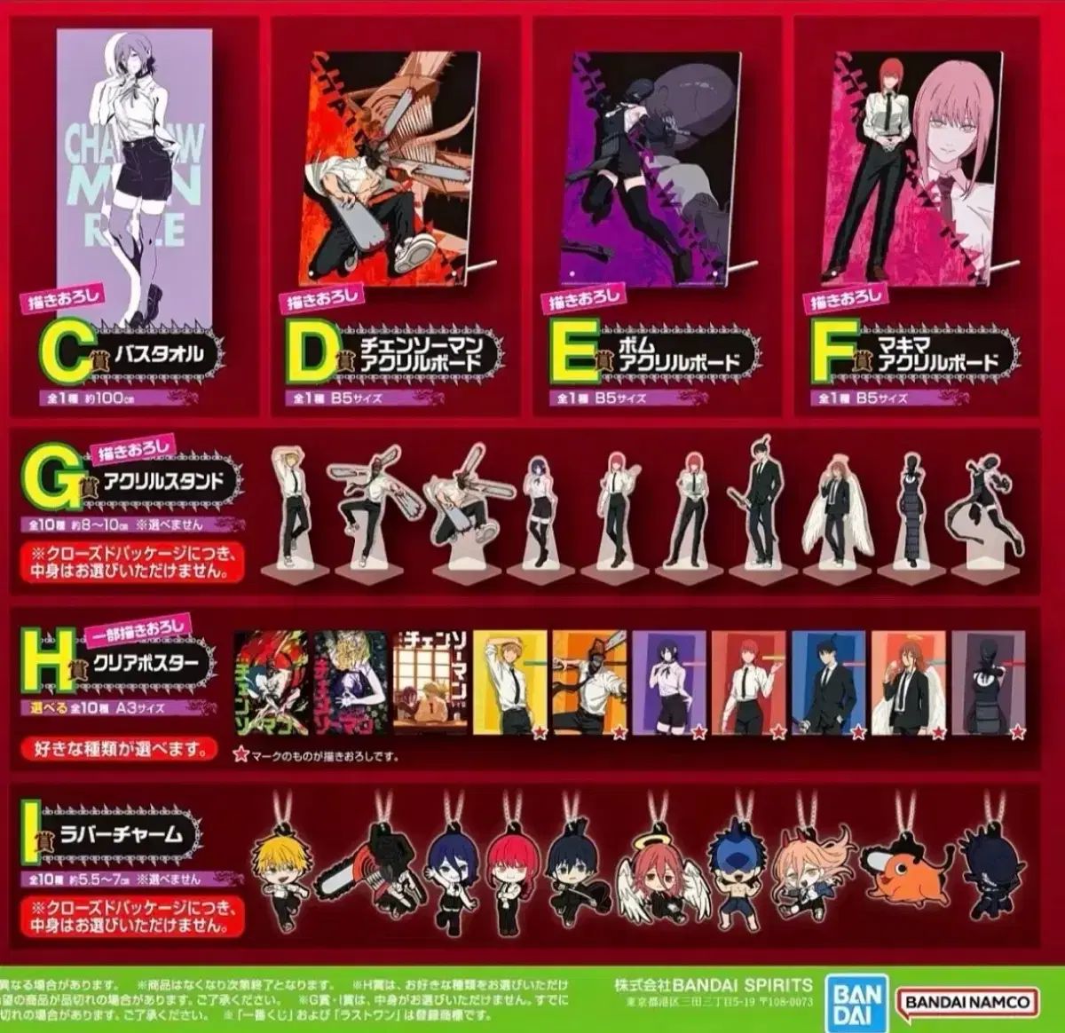 チェンソーマン 一番くじ A B賞 なし 下位賞 まとめ - メルカリ