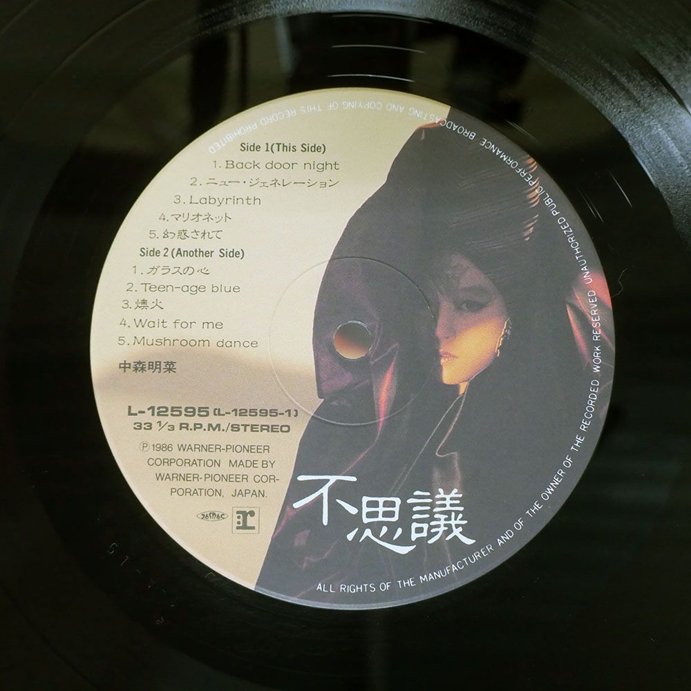 【LP】L12595 中森明菜 不思議□帯付・1986年オリジナル盤 中森明菜 – 不思議 – Vinyl (LP, Album + 2 more), 1986 [r3253816