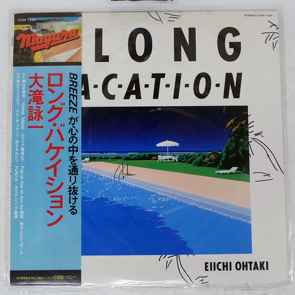 帯付き 国内盤 大滝詠一/ロングバケイション/CBS 27AH1234 LP - メルカリ