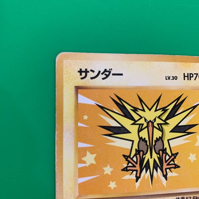 ◇2FN019 旧裏 ポケモンカード サンダー ANA 「みんなにうれしい