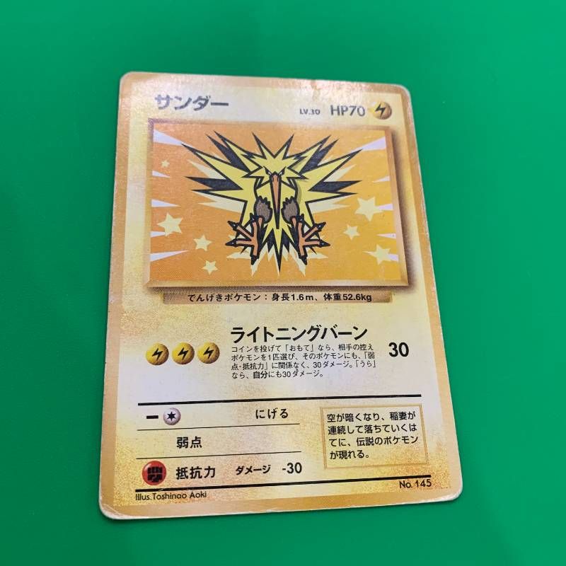 ◇2FN019 旧裏 ポケモンカード サンダー ANA 「みんなにうれしい