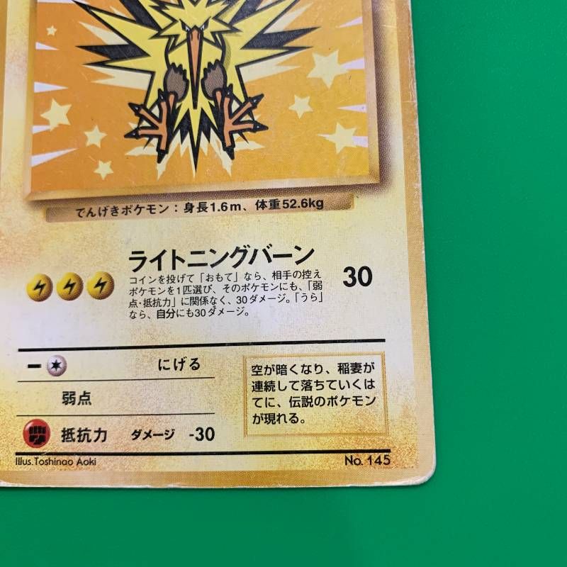 ◇2FN019 旧裏 ポケモンカード サンダー ANA 「みんなにうれしい