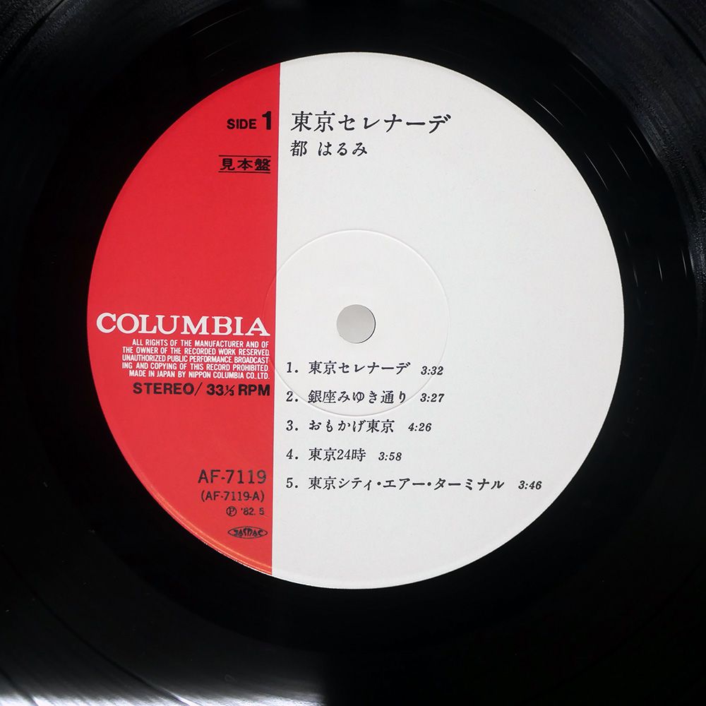 国内盤 都はるみ/東京セレナーデ/COLUMBIA AF7119 LP - メルカリ