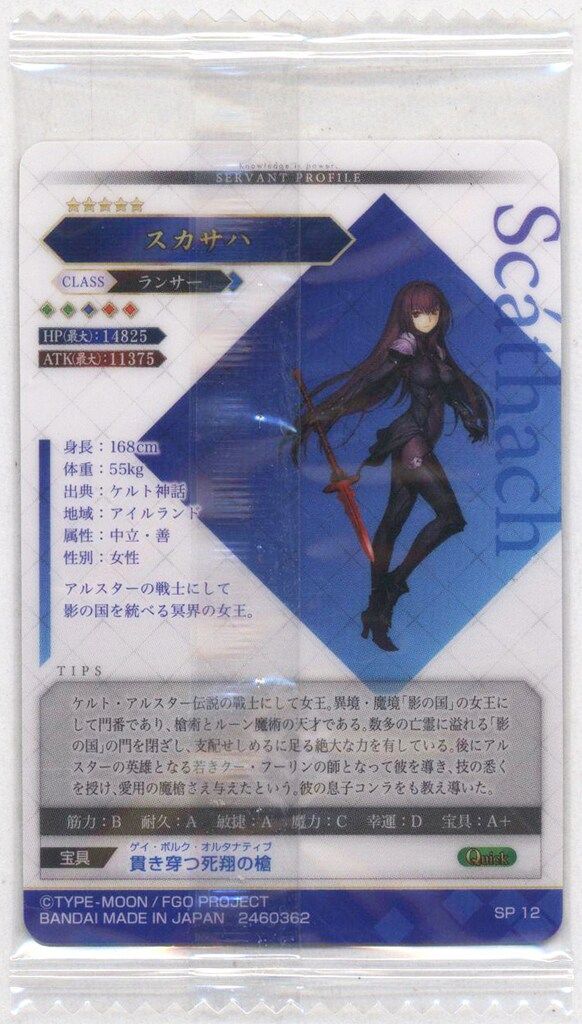 バンダイ フェイトグランドオーダーウエハース 2460362/復刻SP