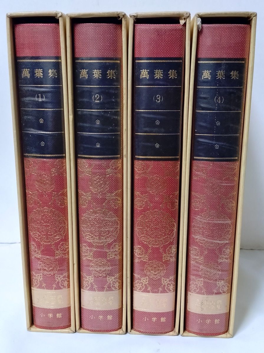 萬葉集 全4巻セット 新編日本古典文学全集　小学館 萬葉集 全4巻セット 新編日本古典文学全集 小学館 09658009