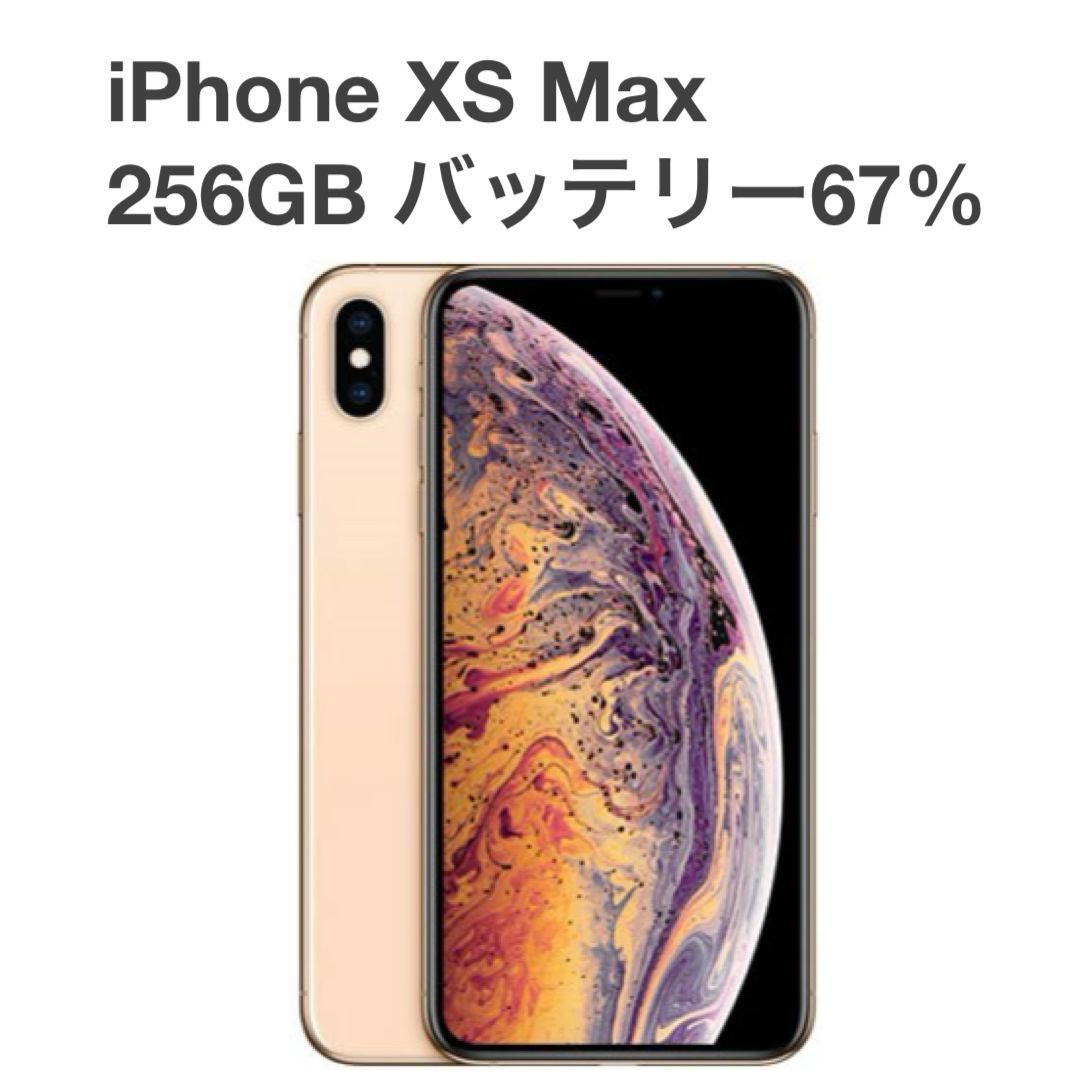 iPhone XS Max 256GB SIMフリーモデル ゴールド MT6W2J/A スマホ本体