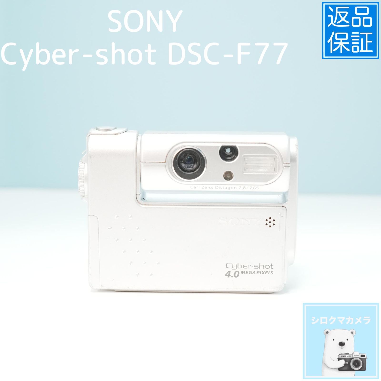 SONY Cyber-shot DSC-F77 デジカメ a5662 【公式通販】