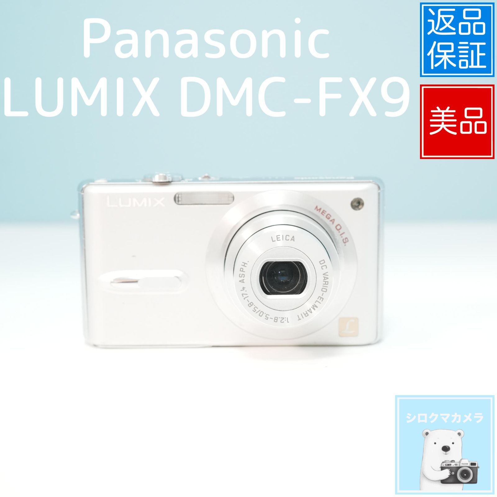 ポム様フォロー割_Panasonic LUMIX DMC-FX9❤️スマホ転送 Panasonic LUMIX DMC-FX9 デジカメ スマホ転送OK フルセット 美品