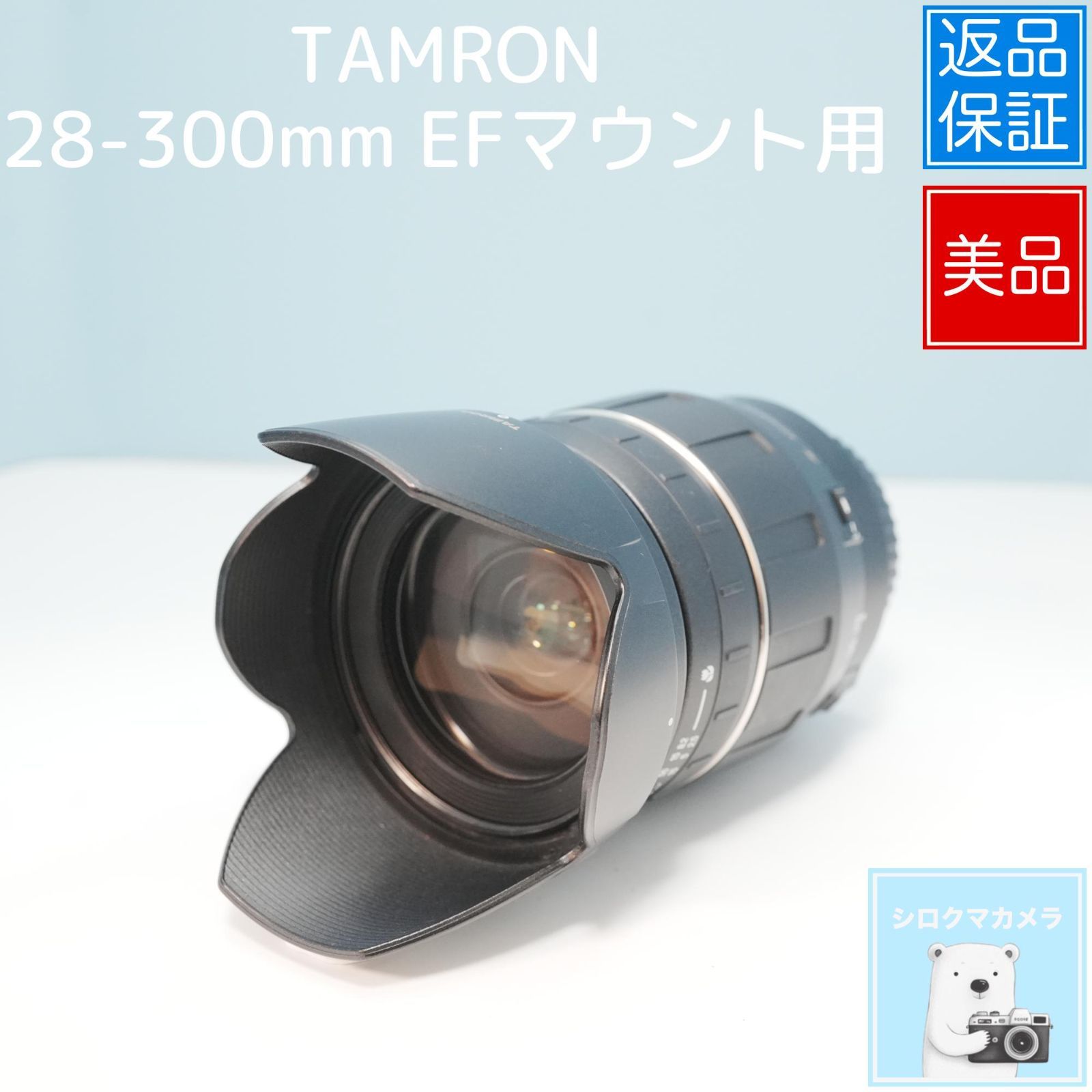 TAMRON 28-300mm レンズ(EFマウント) TAMRON 28-300mm EFマウント用 標準+望遠レンズ 美品 a5667 - メルカリ