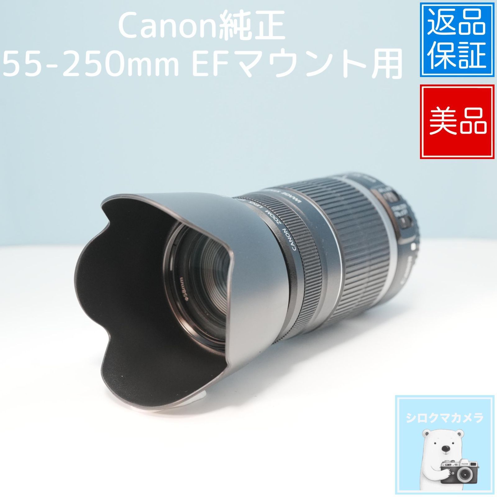 Canon純正 55-250mm EFマウント用 望遠レンズ 極美品 a5668 - メルカリ