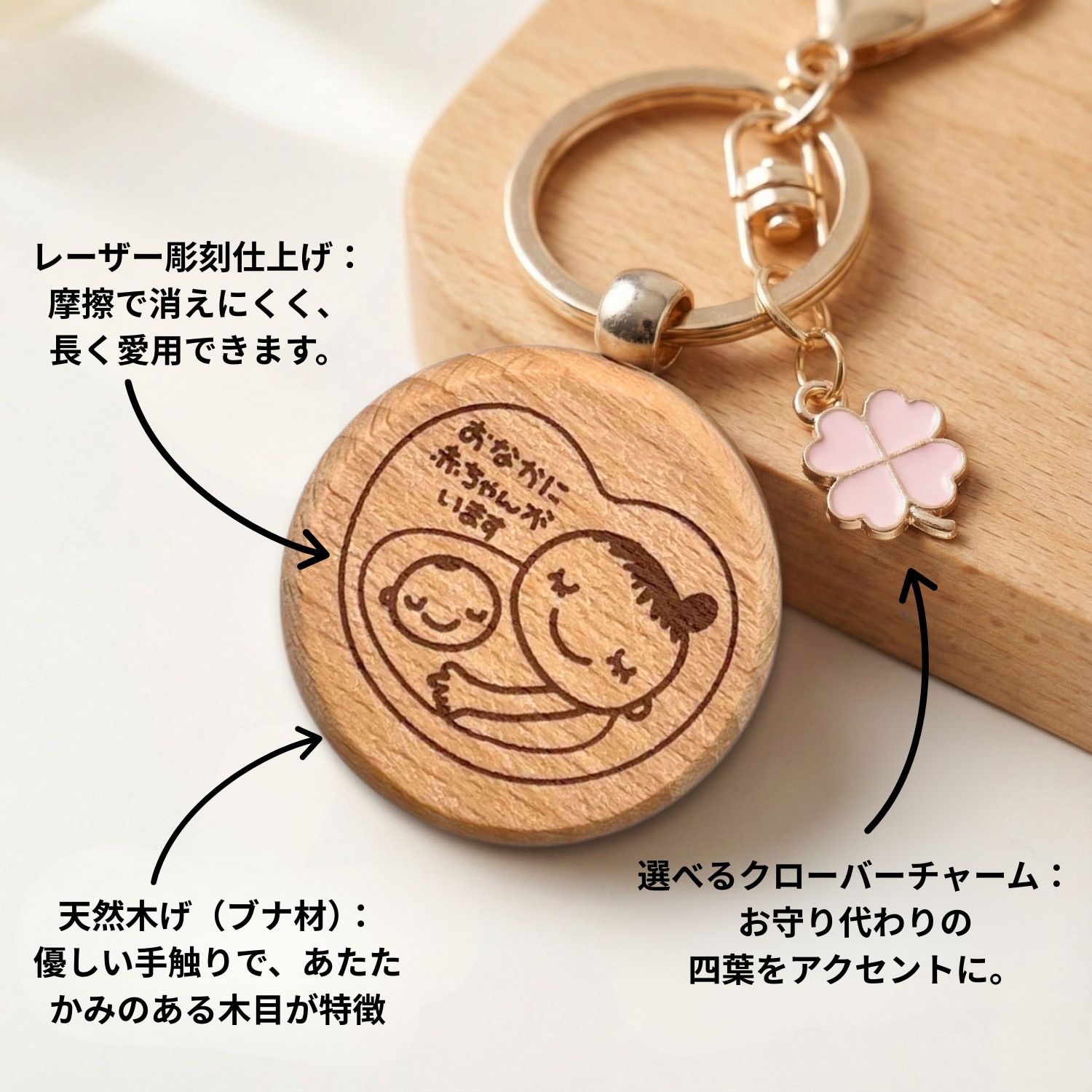 マタニティマーク キーホルダー ゴールド 天然木 お守り 四つ葉 