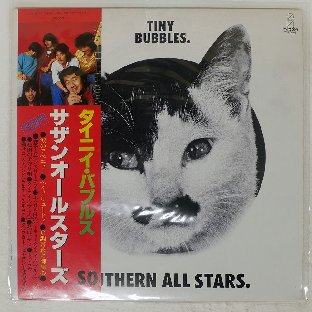 帯付き 国内盤 サザンオールスターズ/タイニイバブルス/INVITATION