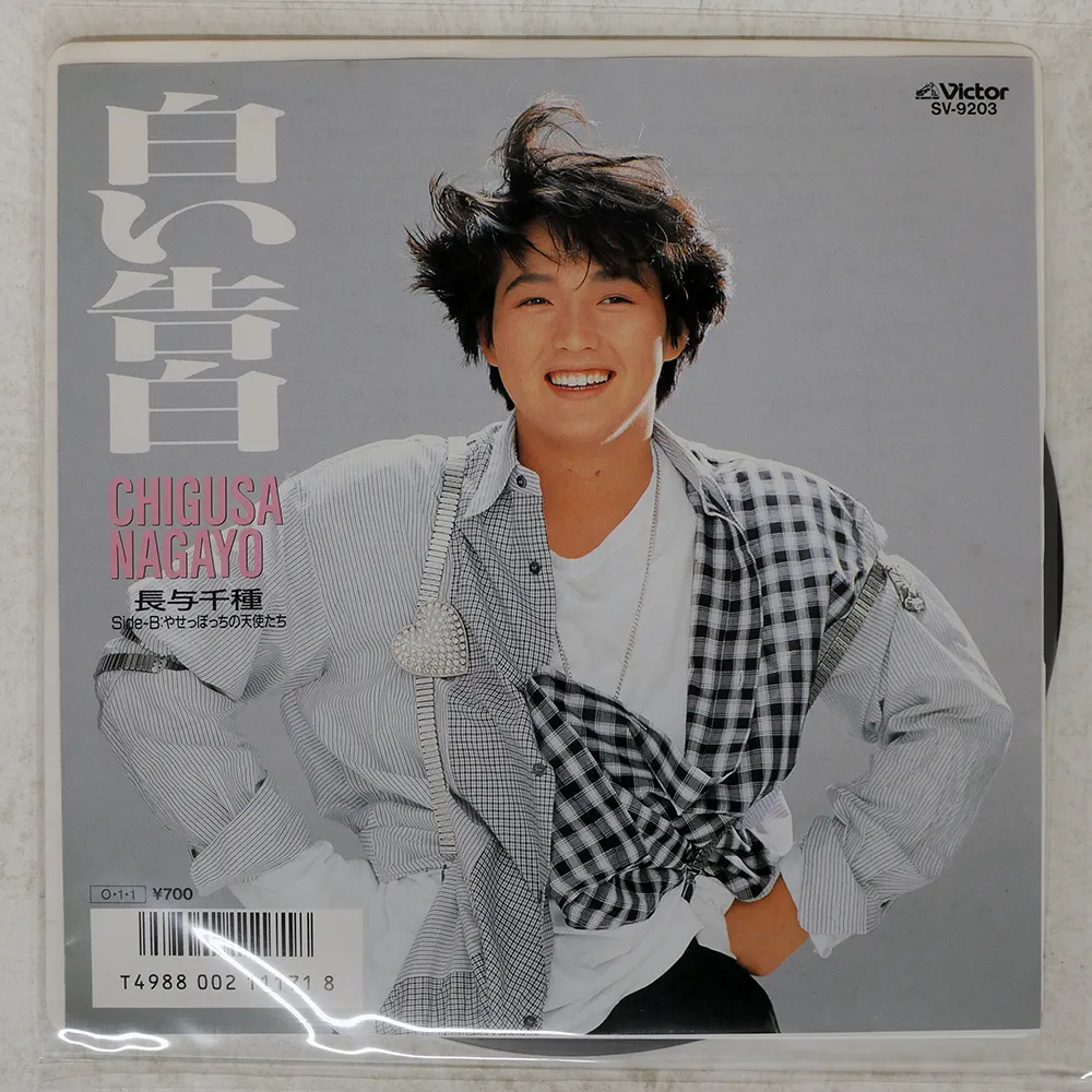 2026年最新】長与千種レコードの人気アイテム - メルカリ