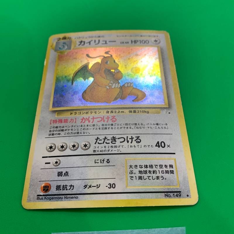 ◇2FN020 旧裏 ポケモンカード カイリュー Lv.45 No.149 ポケカ 第3弾
