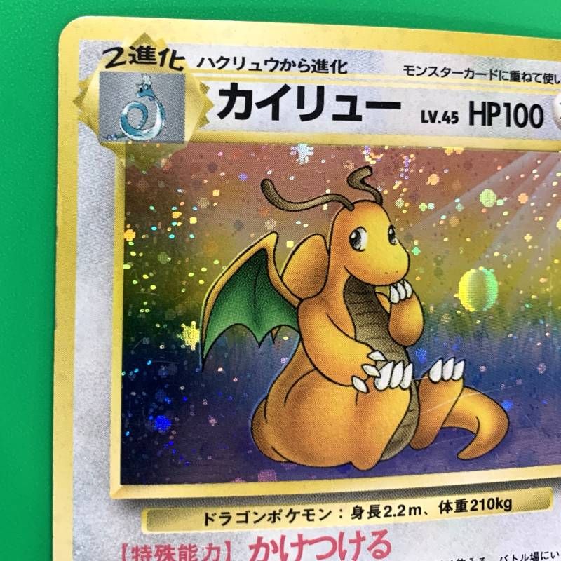 ポケモンカード旧裏面マークなし　カイリュー ポケモンカード】 カイリュー【レア】キラカード ポケカ マーク無し 旧