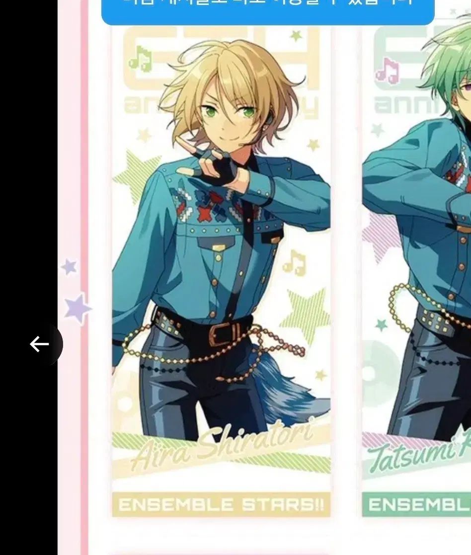 あんさんぶるスターズ！！(あんスタ) 中国あんさんぶるスターズ