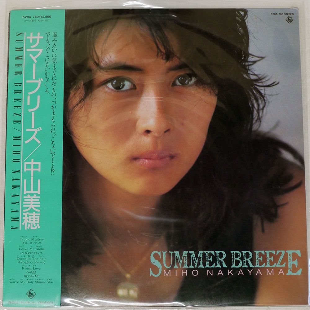 帯付き 国内盤 中山美穂/サマーブリーズ/KING K28A760 LP - メルカリ