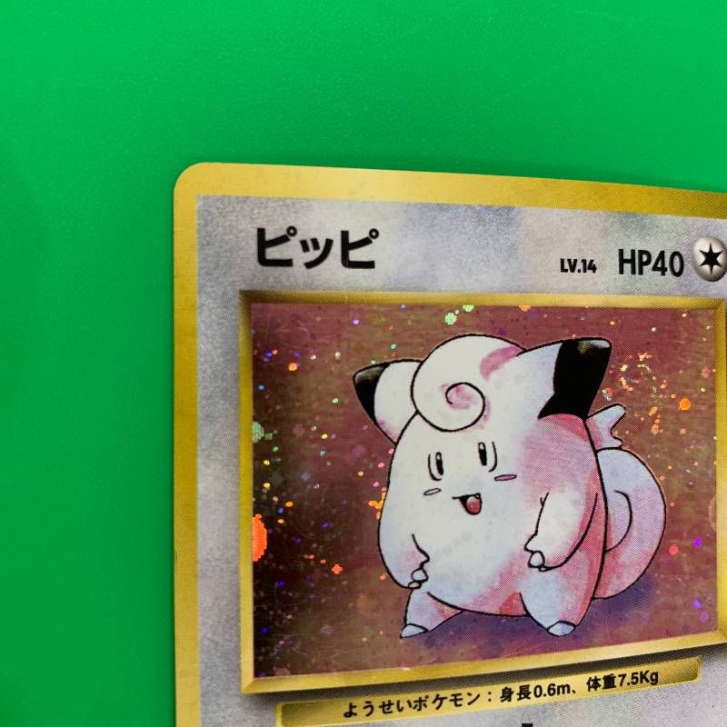 ◇2FN021 旧裏 ポケモンカード ピッピ ホロ うずまき No.035 旧裏面