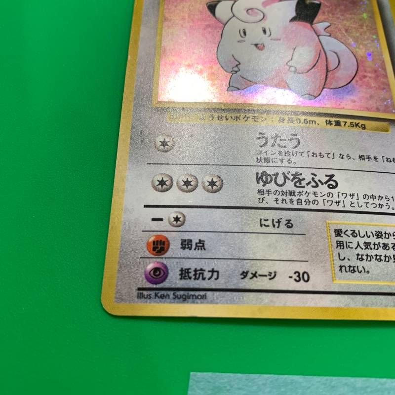 ◇2FN021 旧裏 ポケモンカード ピッピ ホロ うずまき No.035 旧裏面