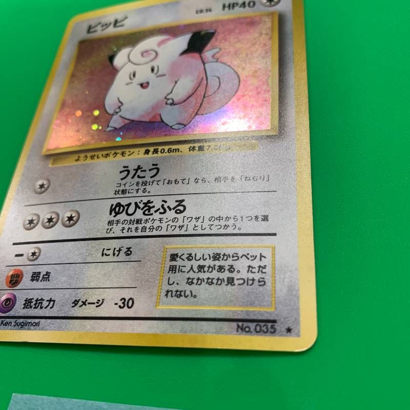 ◇2FN021 旧裏 ポケモンカード ピッピ ホロ うずまき No.035 旧裏面