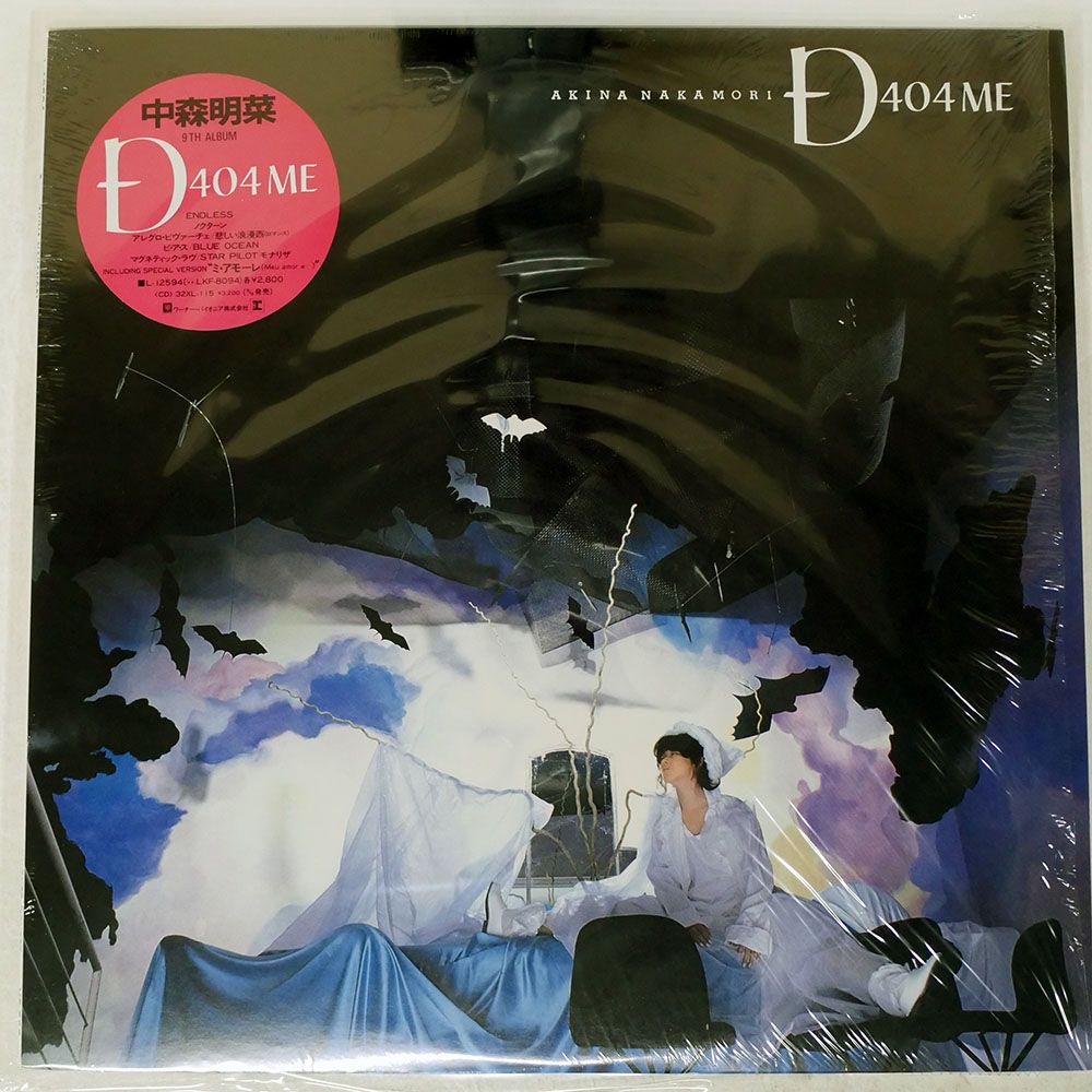 国内盤 中森明菜/D404ME/REPRISE L12594 LP - メルカリ