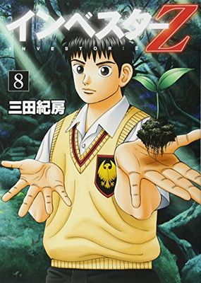 インベスターZ(8) (モーニングKC) - メルカリ