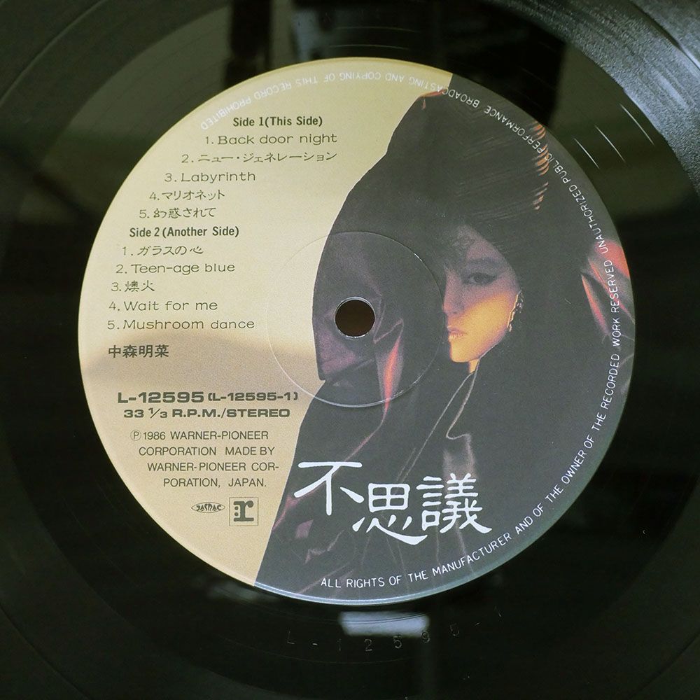 帯付き ピクチャー盤 国内盤 中森明菜/不思議/REPRISE L12595 LP