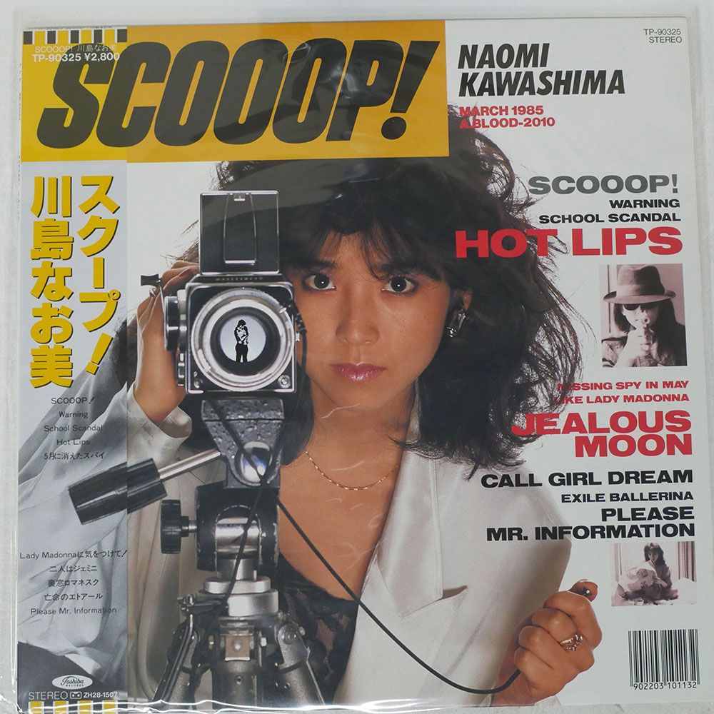 帯付き 国内盤 川島なお美/スクープ/TOSHIBA TP90325 LP - メルカリ