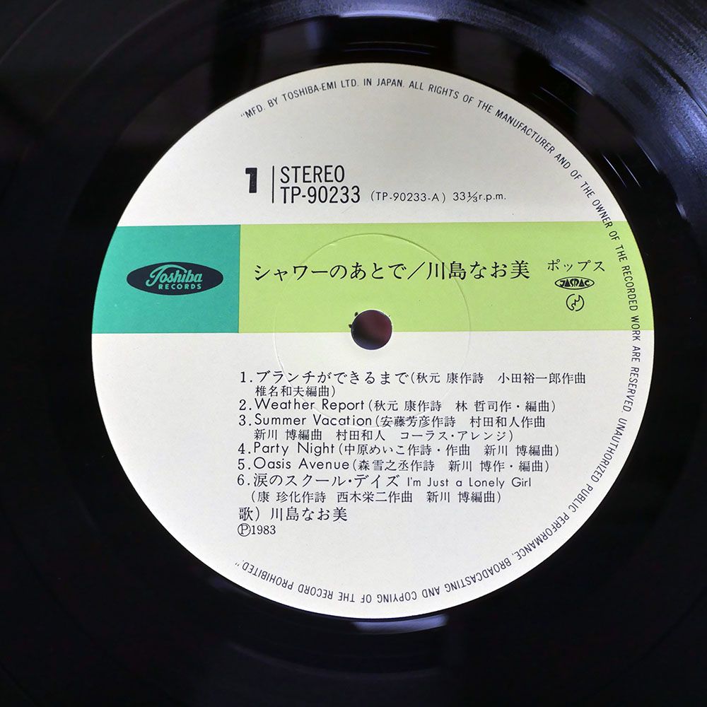 帯付き 国内盤 川島なお美/シャワーのあとで/TOSHIBA TP90233 LP