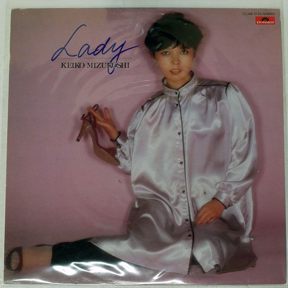 国内盤 水越けいこ/レディ/POLYDOR MR3155 LP - メルカリ