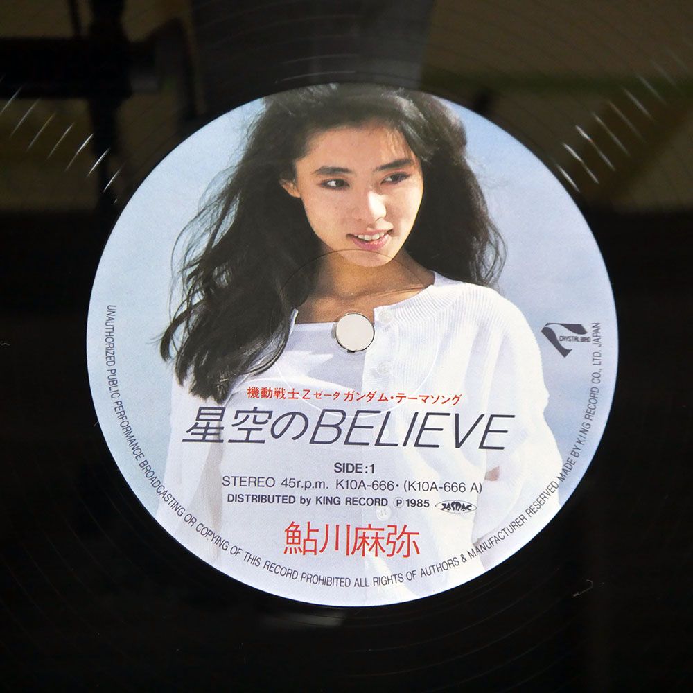 帯付き 国内盤 鮎川麻弥/星空のBELIEVE / Z刻をこえて/STARCHILD