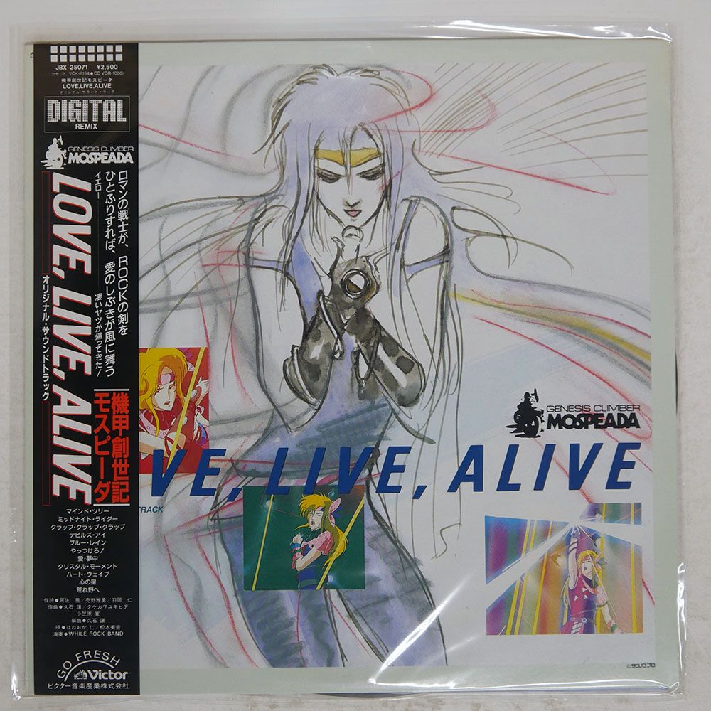 帯付き 国内盤 久石譲/機甲創世記モスピーダ LOVE,LIVE,ALIVE/VICTOR
