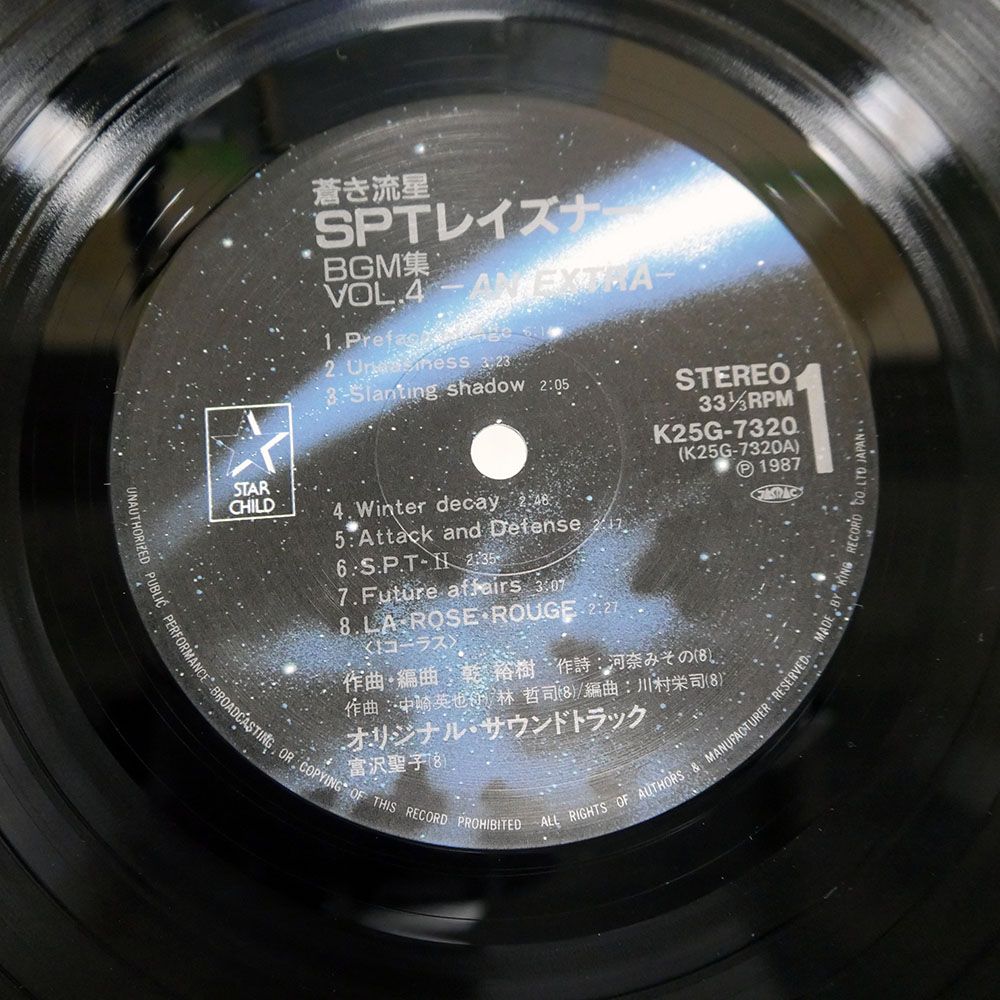 蒼き流星SPTレイズナー LAYZNER BGM COLLECTION 全4巻 蒼き流星SPTレイズナー LAYZNER BGM COLLECTION 全4巻 蒼き流星SPT